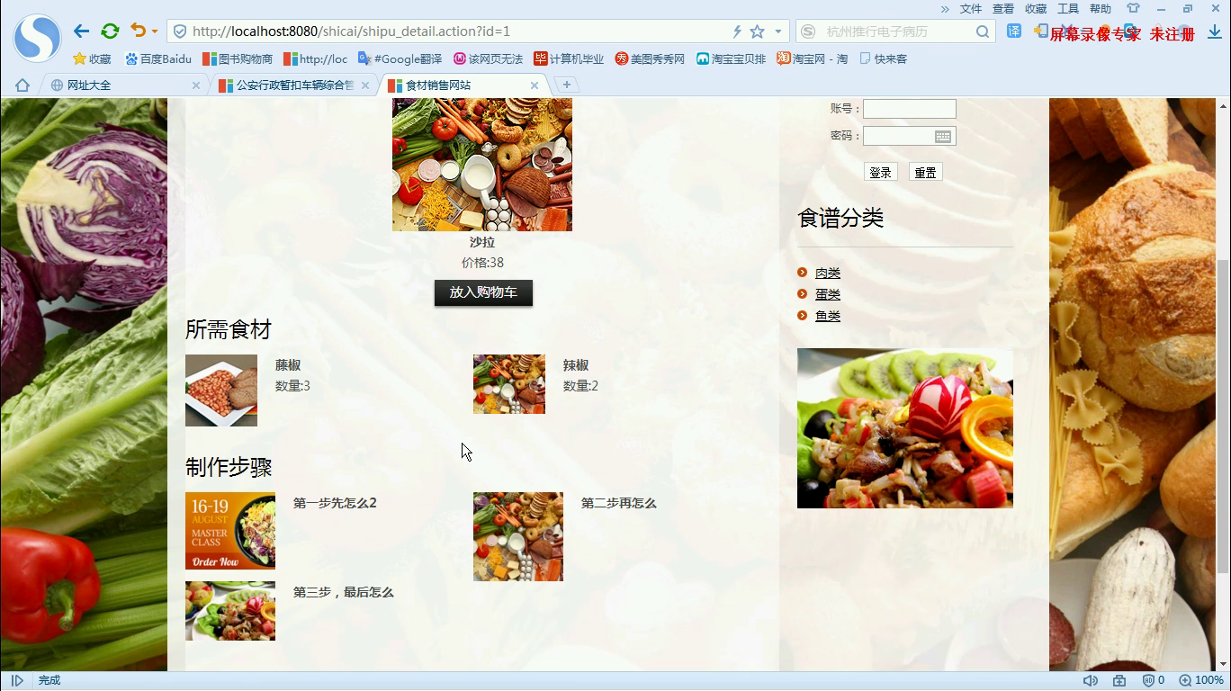 jsp19167食材食谱菜谱购物销售系统-SSH-Mysql-（无论文)